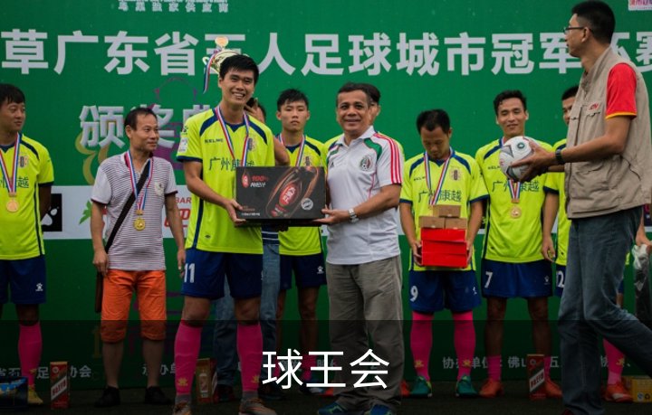 关于球王会